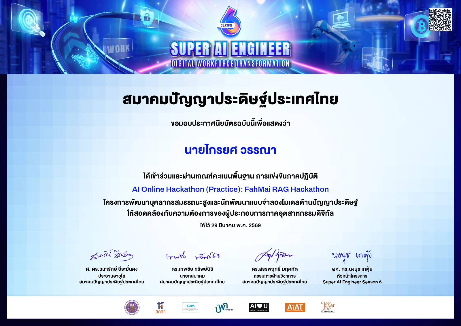 ใบประกาศนียบัตร ใบประกาศนียบัตร Hackathon Round 3